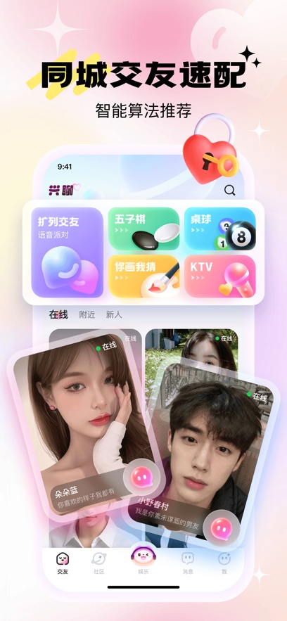 兴聊App截图